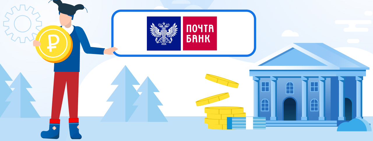 Кредиты Почта Банка в Валдае