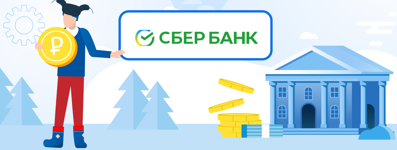 Кредиты Сбербанка в Лабинске