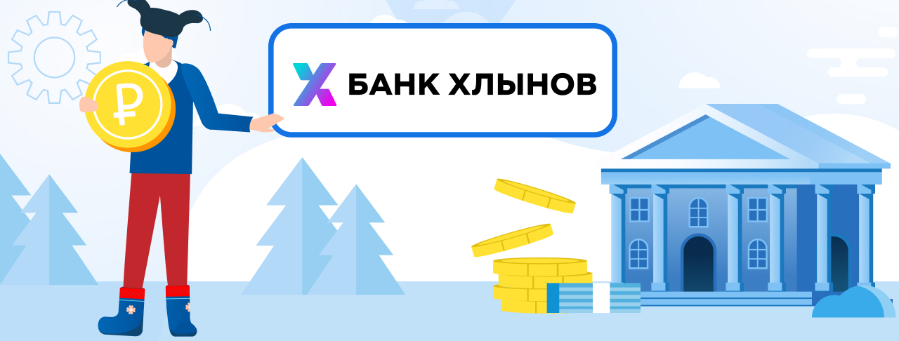 Кредиты банка Хлынов на сентябрь 2023 года