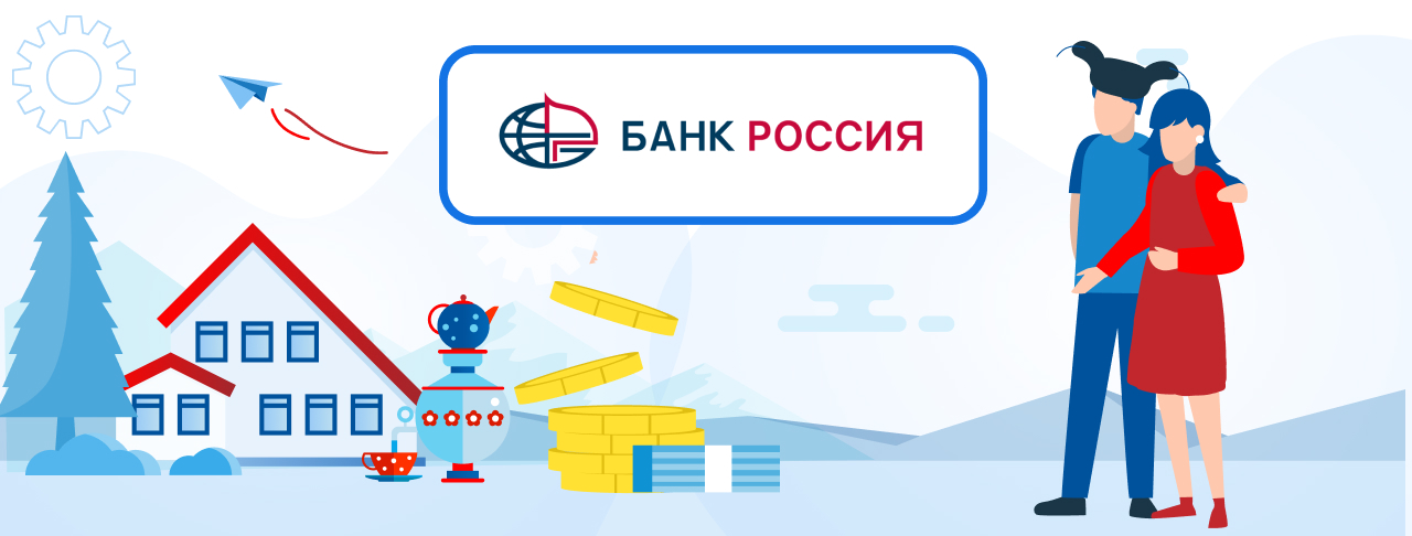 Ипотека от банка "Россия" на сентябрь 2023 года