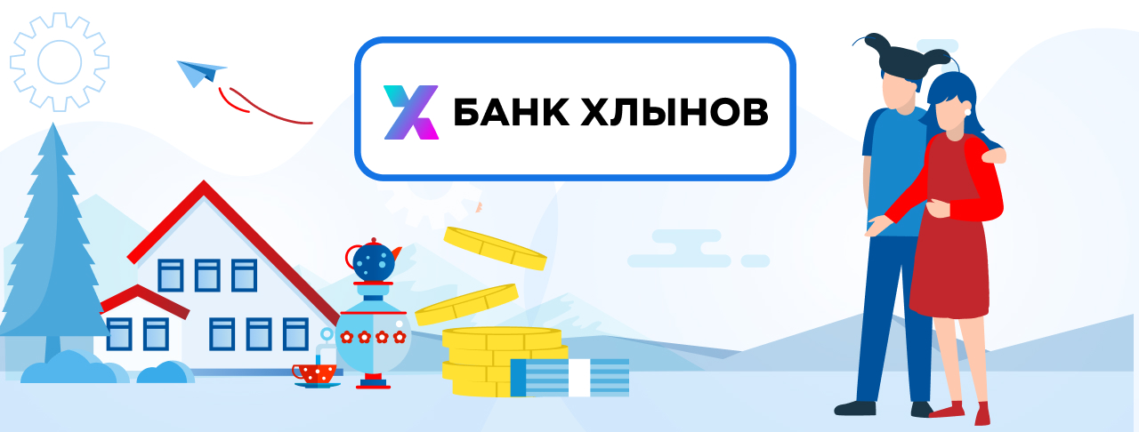 Ипотека от банка Хлынов на сентябрь 2023 года