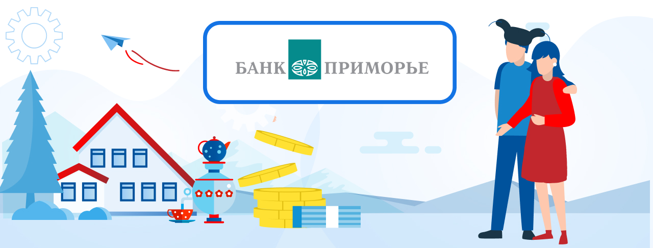 Ипотека от банка "Приморье" на сентябрь 2023 года