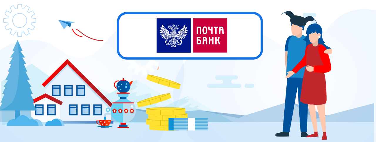 Ипотека в Почта Банке на март 2023
