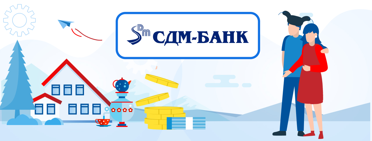 Ипотека от СДМ банка на декабрь 2023 года