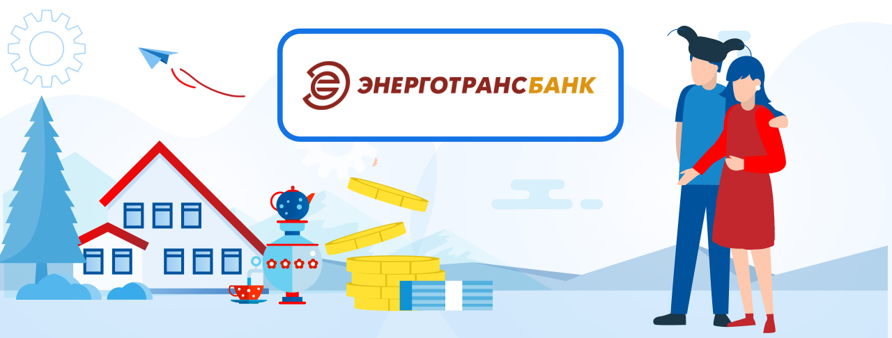 Ипотека от Энерготрансбанка на сентябрь 2023 года