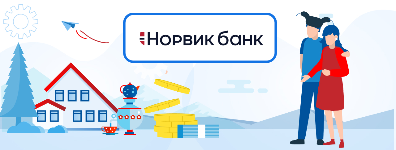 Ипотека от Норвик банка на декабрь 2023 года