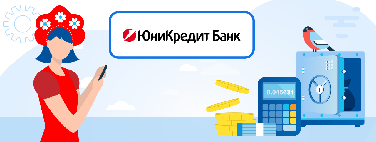 Вклады ЮниКредит банка на ноябрь 2023 года