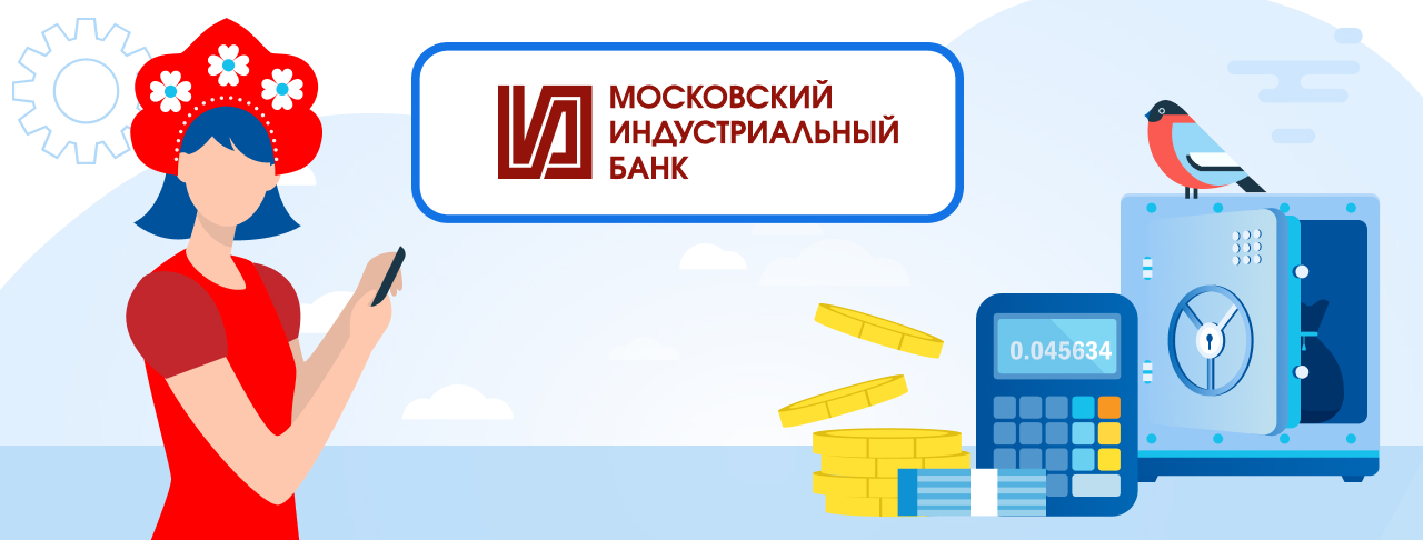 Московский индустриальный банк вклады