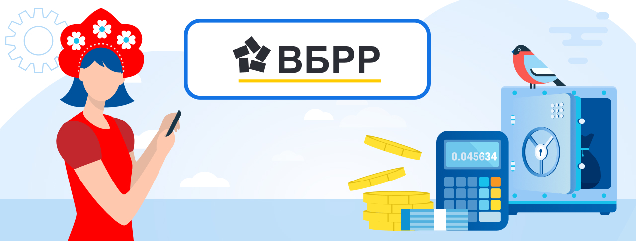 Вклады Банка ВБРР на сентябрь 2023 года