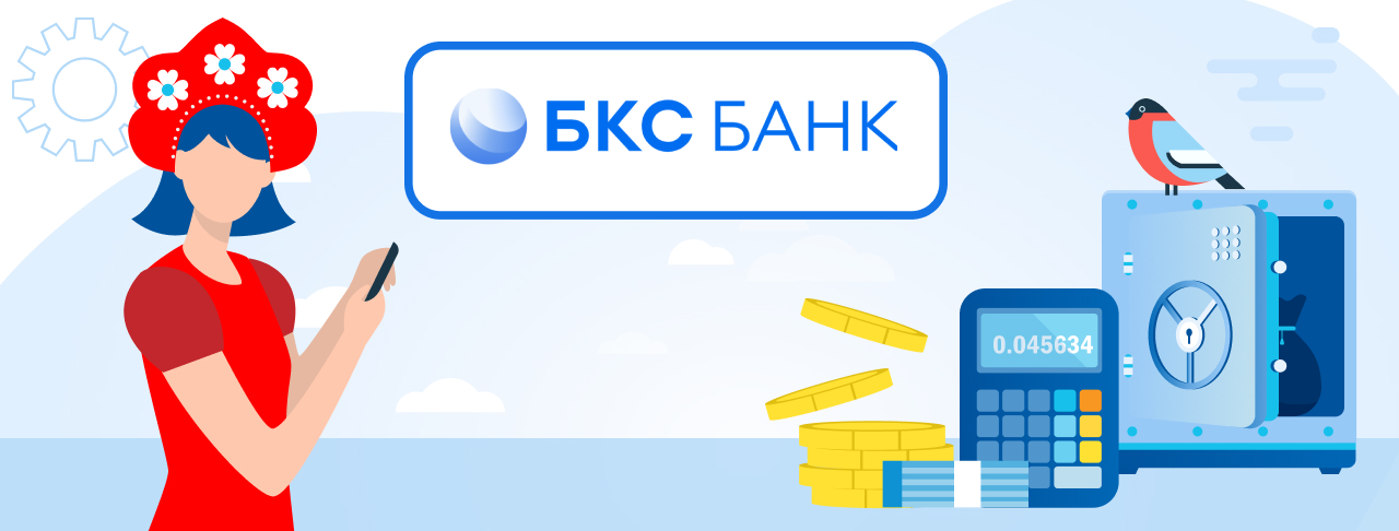 Вклады БКС банка на ноябрь 2024 года - 5 шт.