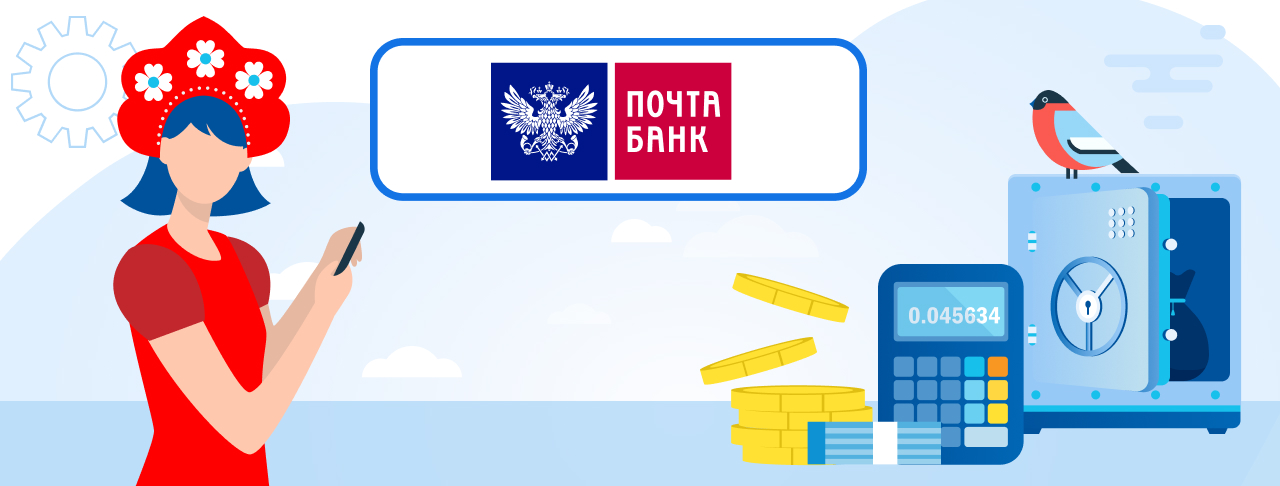 Вклады Почта Банка на август 2025 года -  шт.