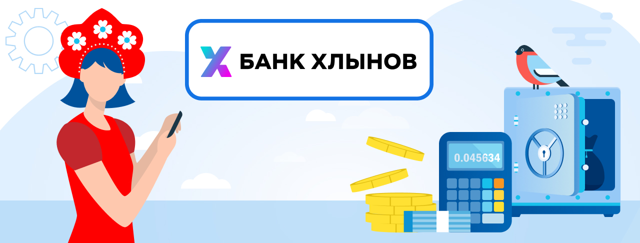 Вклады Банка "Хлынов" на сентябрь 2023 года