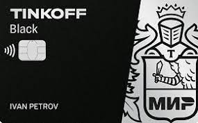 Тинькофф Банк Tinkoff Black Мир®