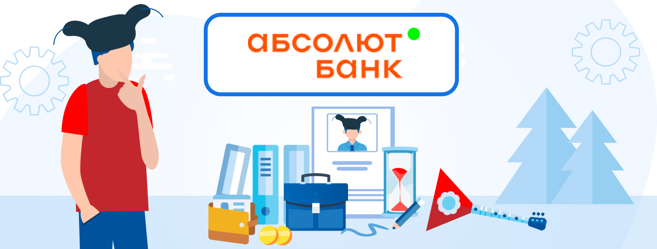 Кредиты для бизнеса от Банка Абсолют на ноябрь 2023 года
