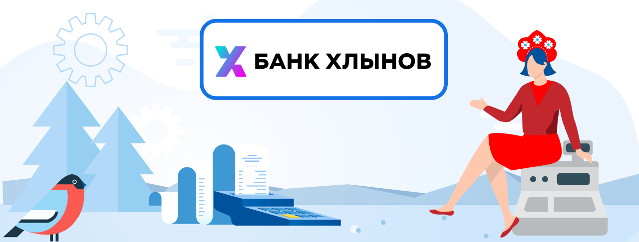 Расчетные счета для бизнеса в Банке Хлынов на сентябрь 2023