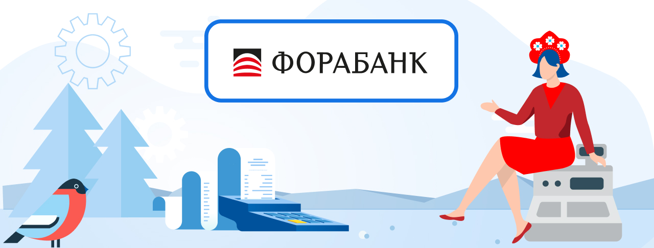 Расчетные счета для бизнеса в Фора-Банке на ноябрь 2023