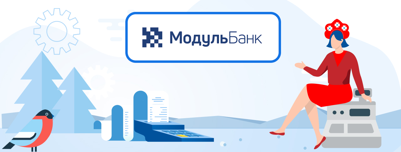 Расчетные счета для бизнеса в Модульбанке на сентябрь 2023