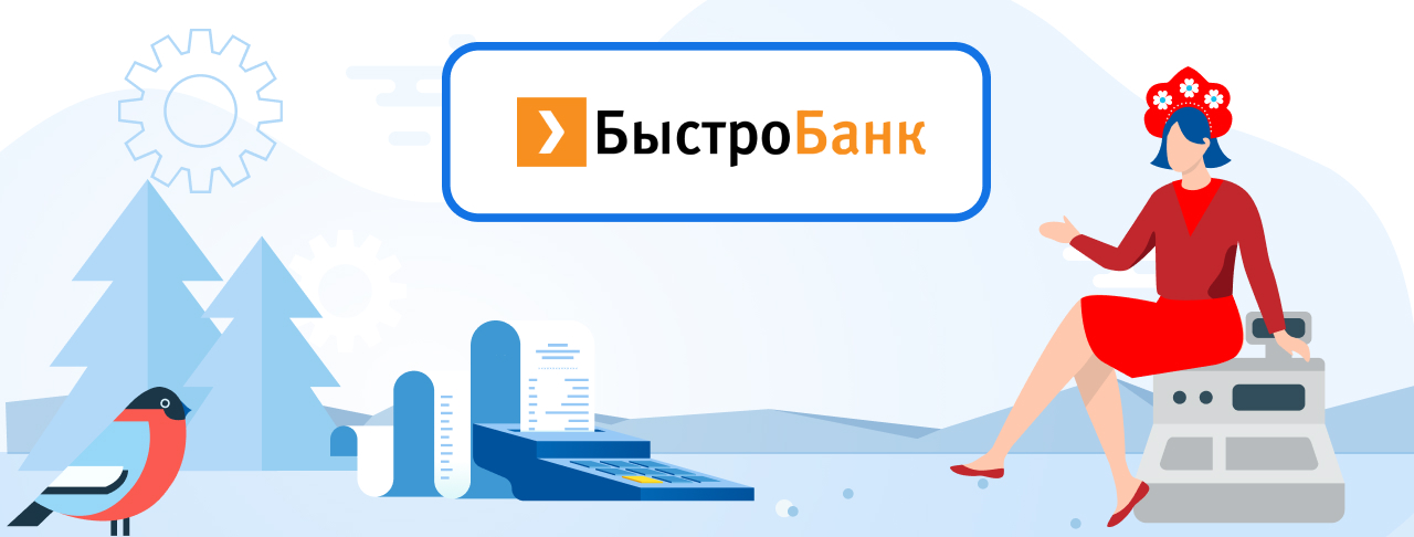 Расчетные счета для бизнеса в БыстроБанке на сентябрь 2023