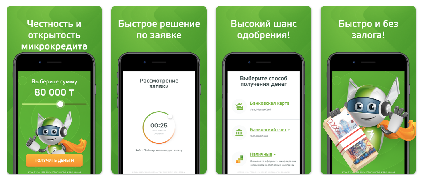 Мобильное приложение Займер : скачать бесплатно в AppStore®, Google Play®  или AppGallery®