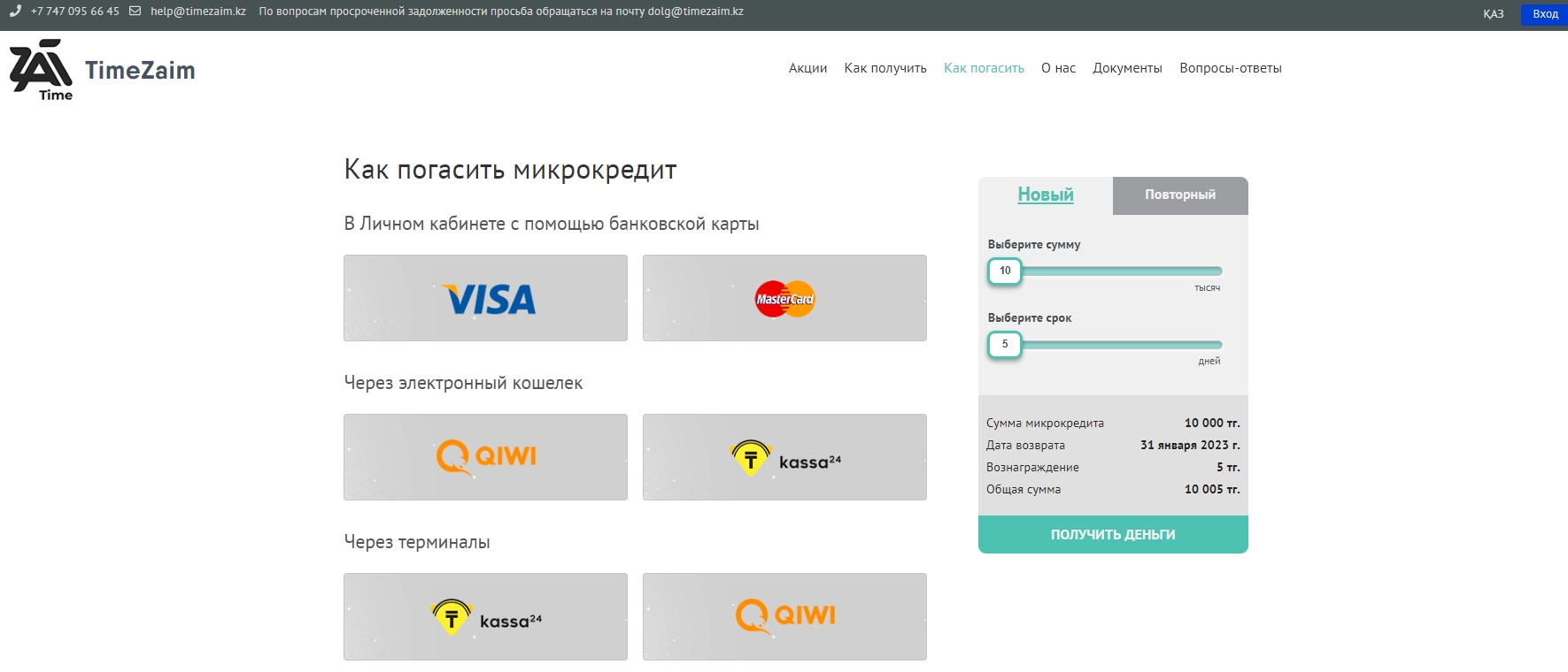 Оплатить TimeZaim