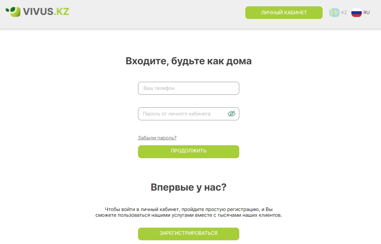 Личный кабинет Vivus.kz.