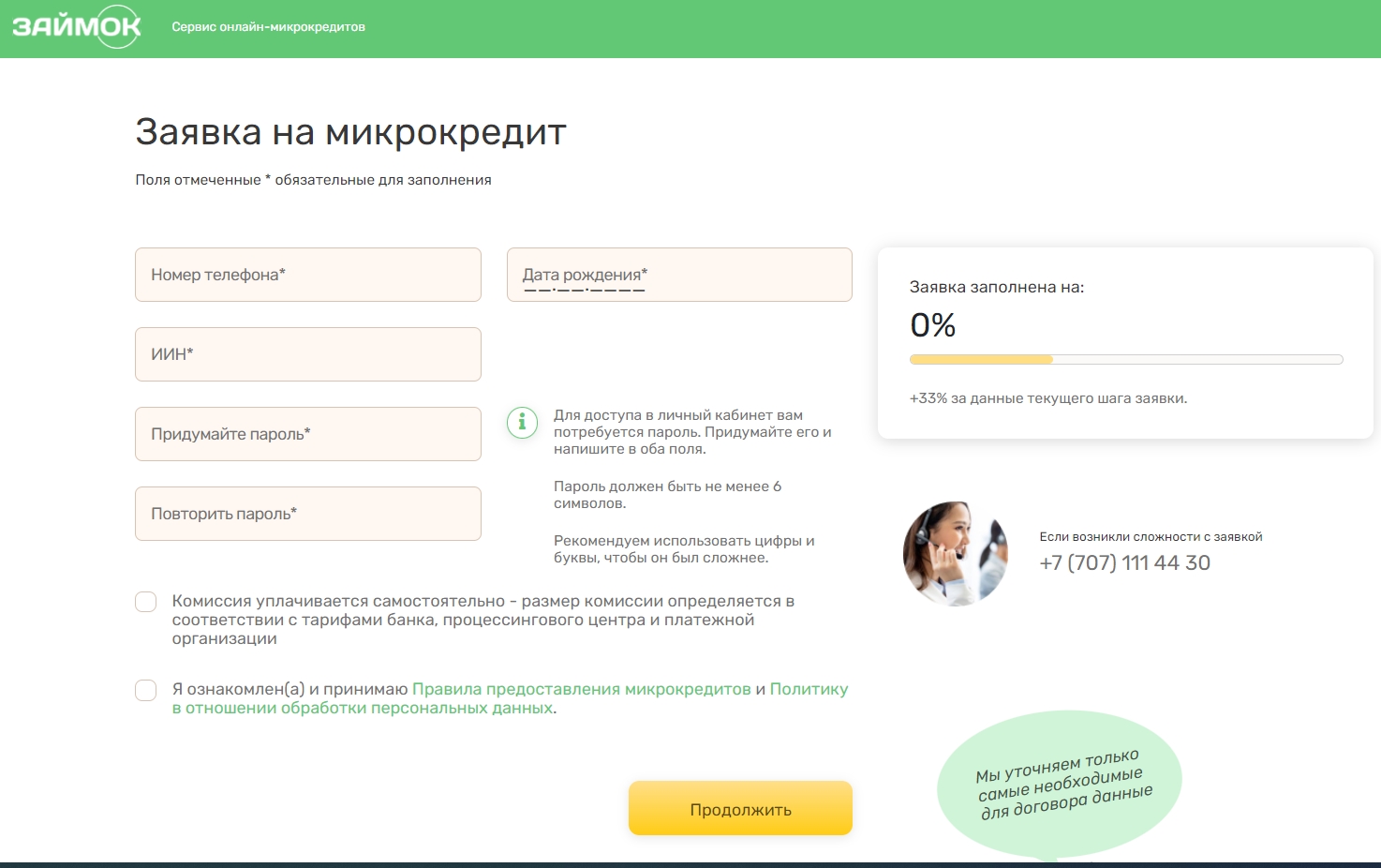 Заявка в ЗаймОк