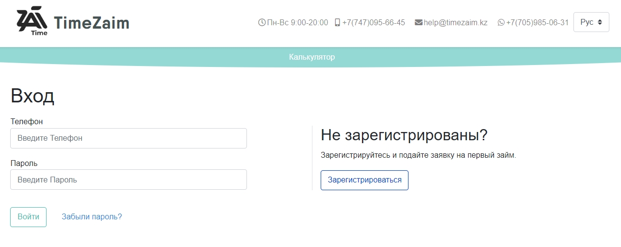 Личный кабинет TimeZaim