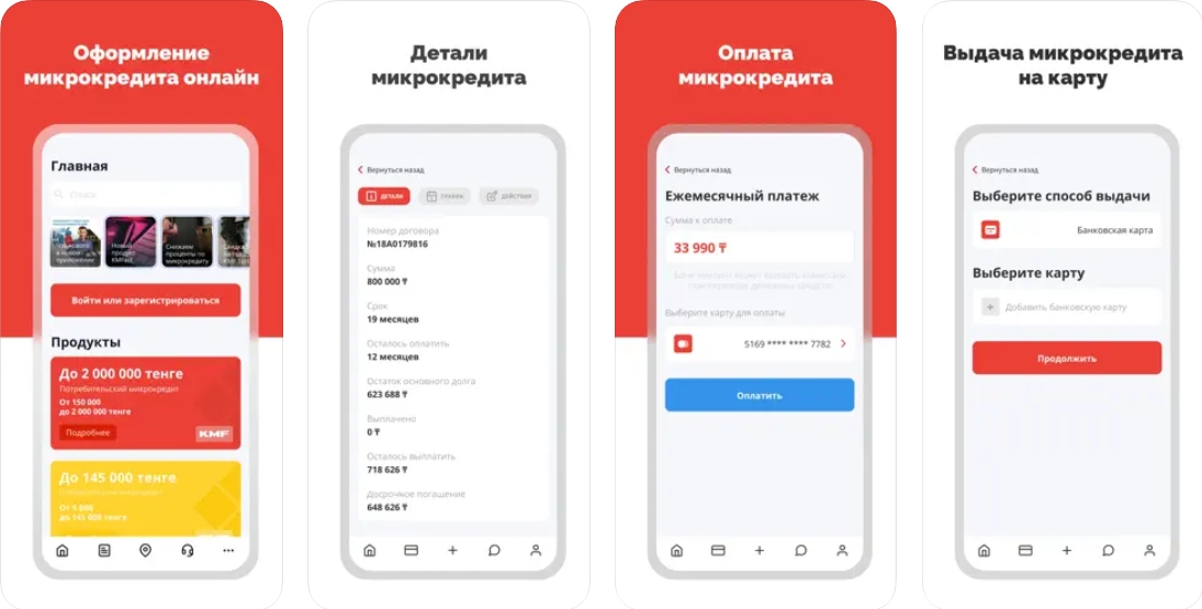 KMF в App Store
