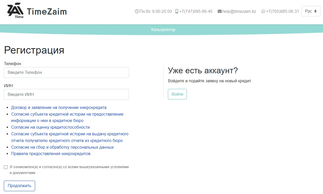 Заявка в TimeZaim