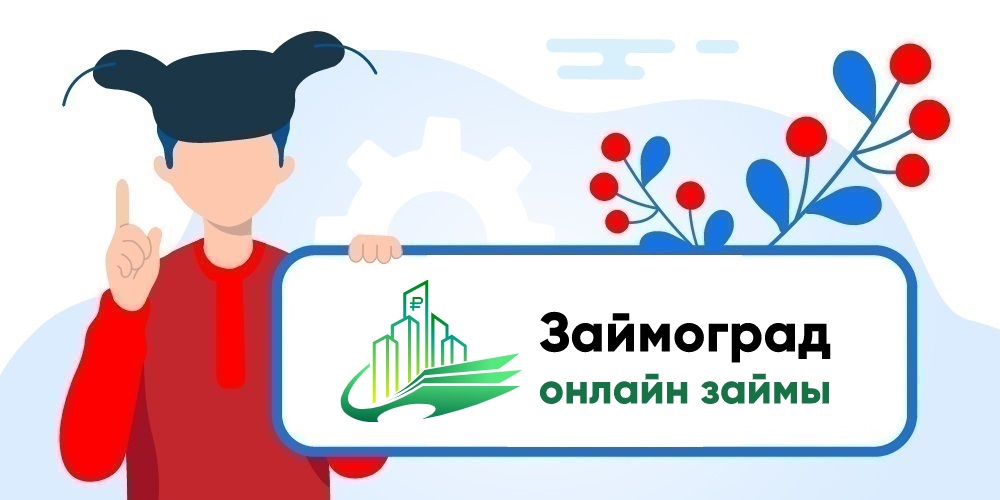 Займоград
