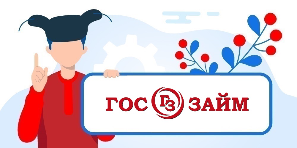 Госзайм
