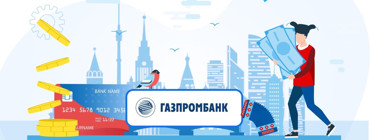 Займ на карту Газпромбанка: оперативно и удобно