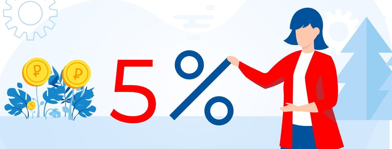 Всё, что нужно знать о кредите под 5%
