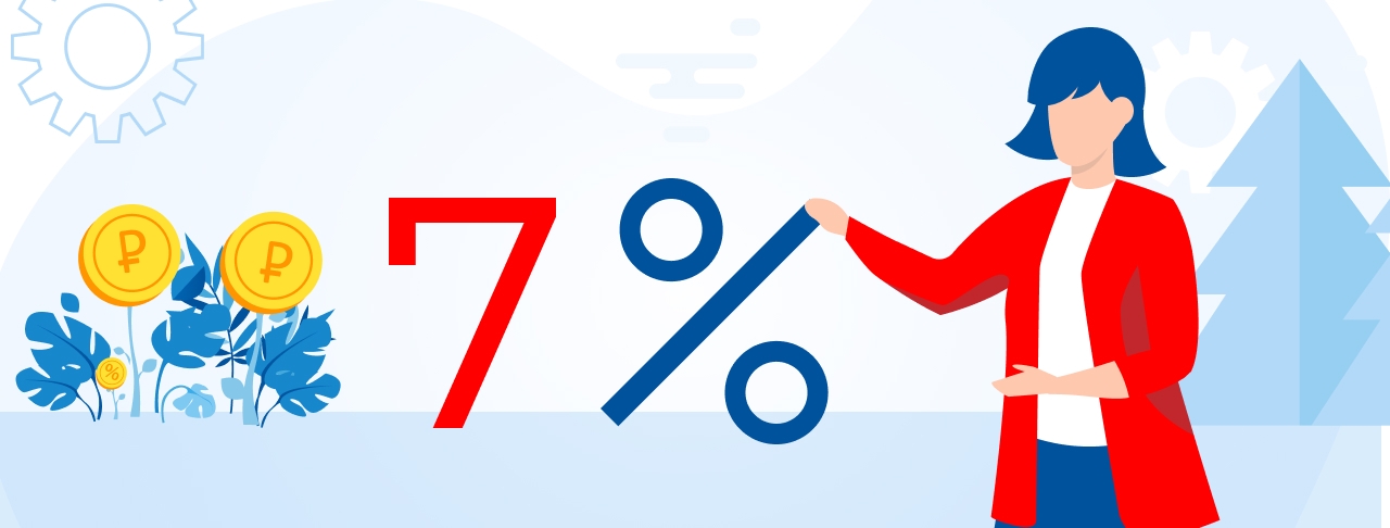 Выгодное финансирование: все о кредите под 7%