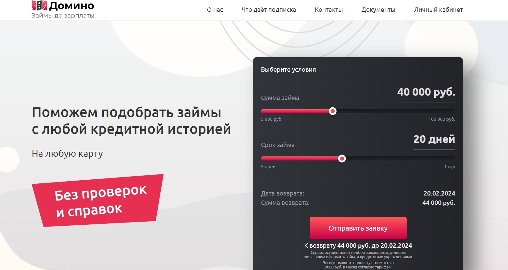 Домино — особенности, отзывы, описание, ставки, служба поддержки, требования