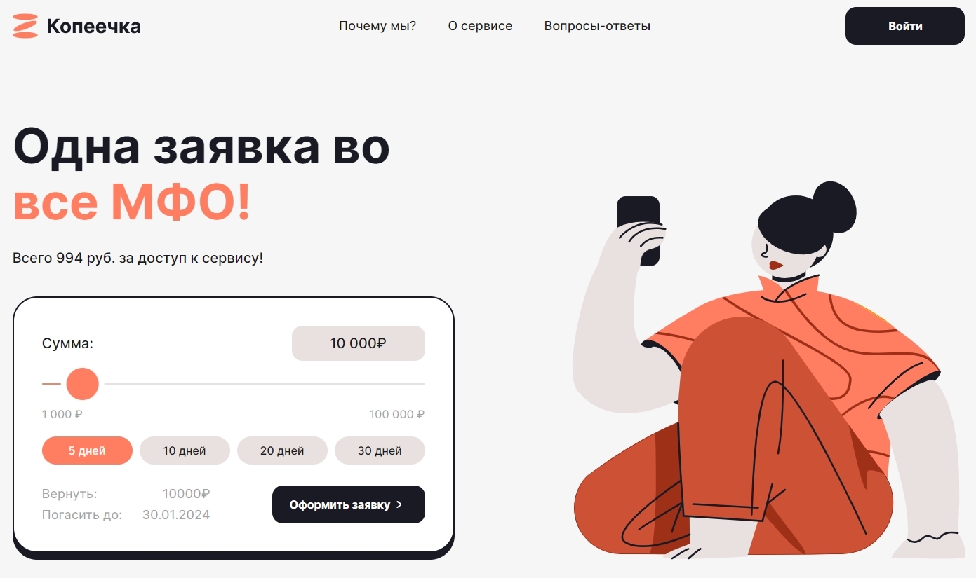 Kopeechka