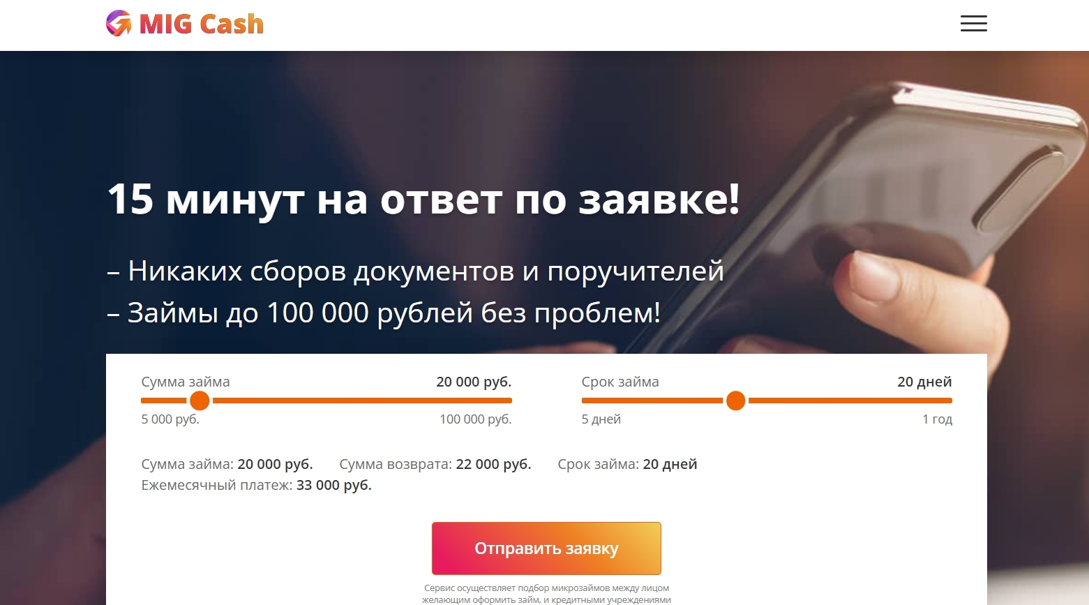 MigCash — особенности, отзывы, описание, ставки, служба поддержки,  требования