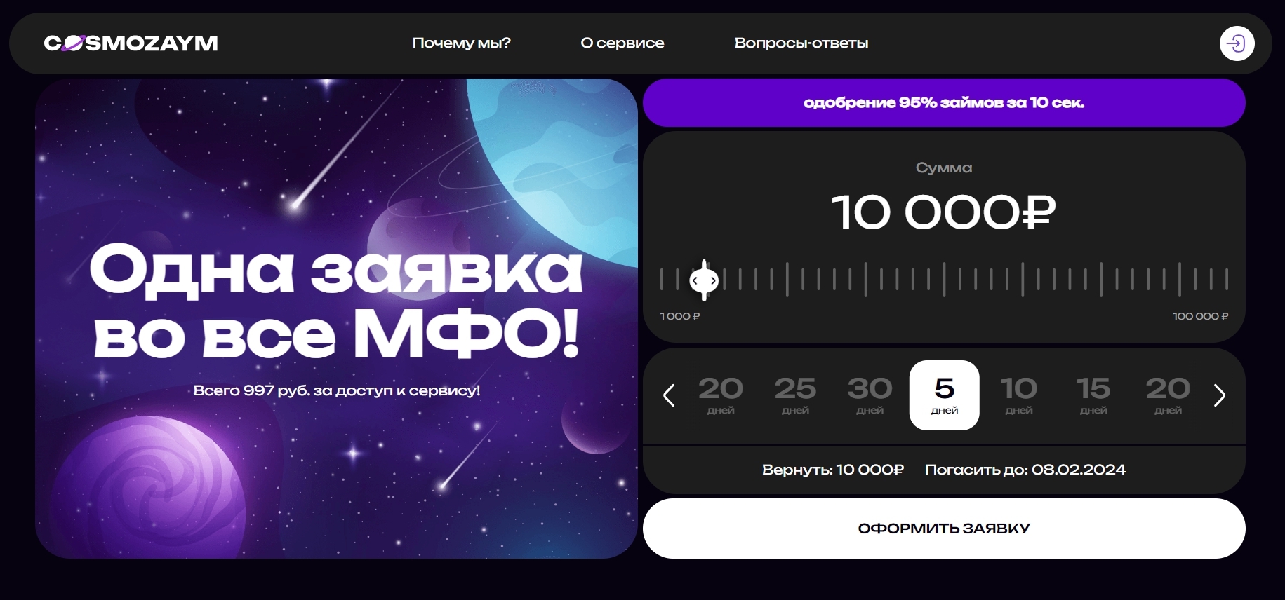 Cosmozaym — как отписаться, обзор брокера, отзывы, служба поддержки