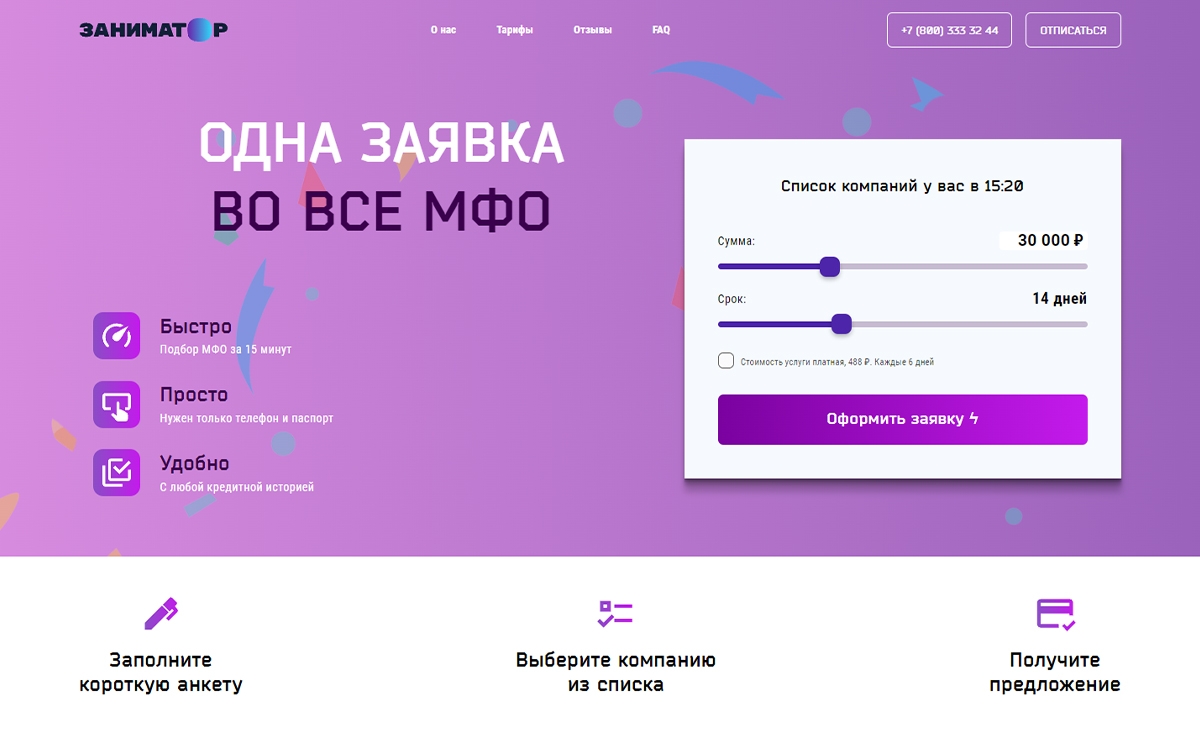 1xmoney отписаться от платных подписок. Zaimoman отписаться от платных услуг. Zaimoman займ номер телефона.