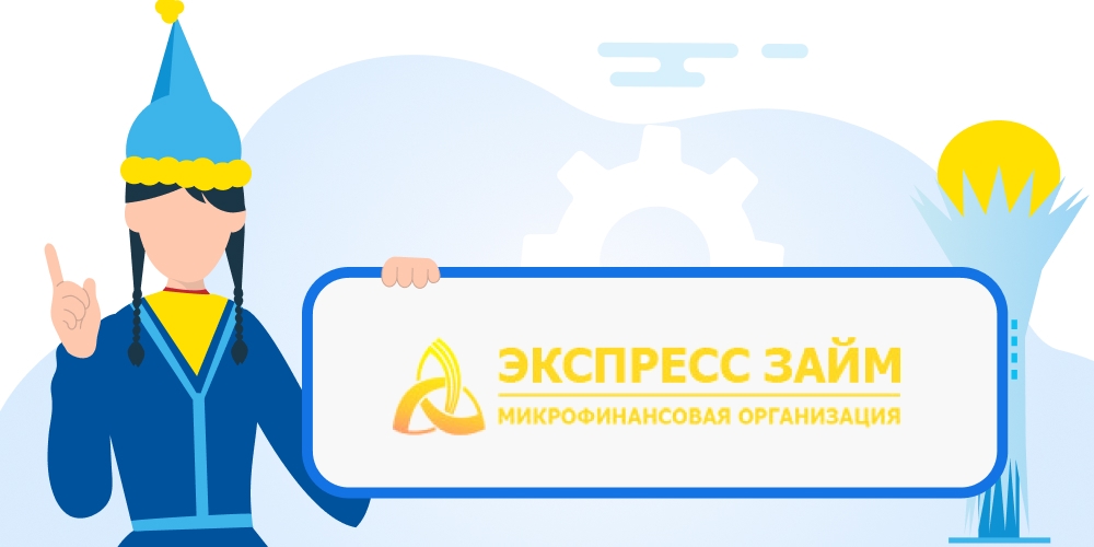 Экспресс Займ — оформить микрокредит, обзор МФО, отзывы клиентов, горячая линия, служба поддержки