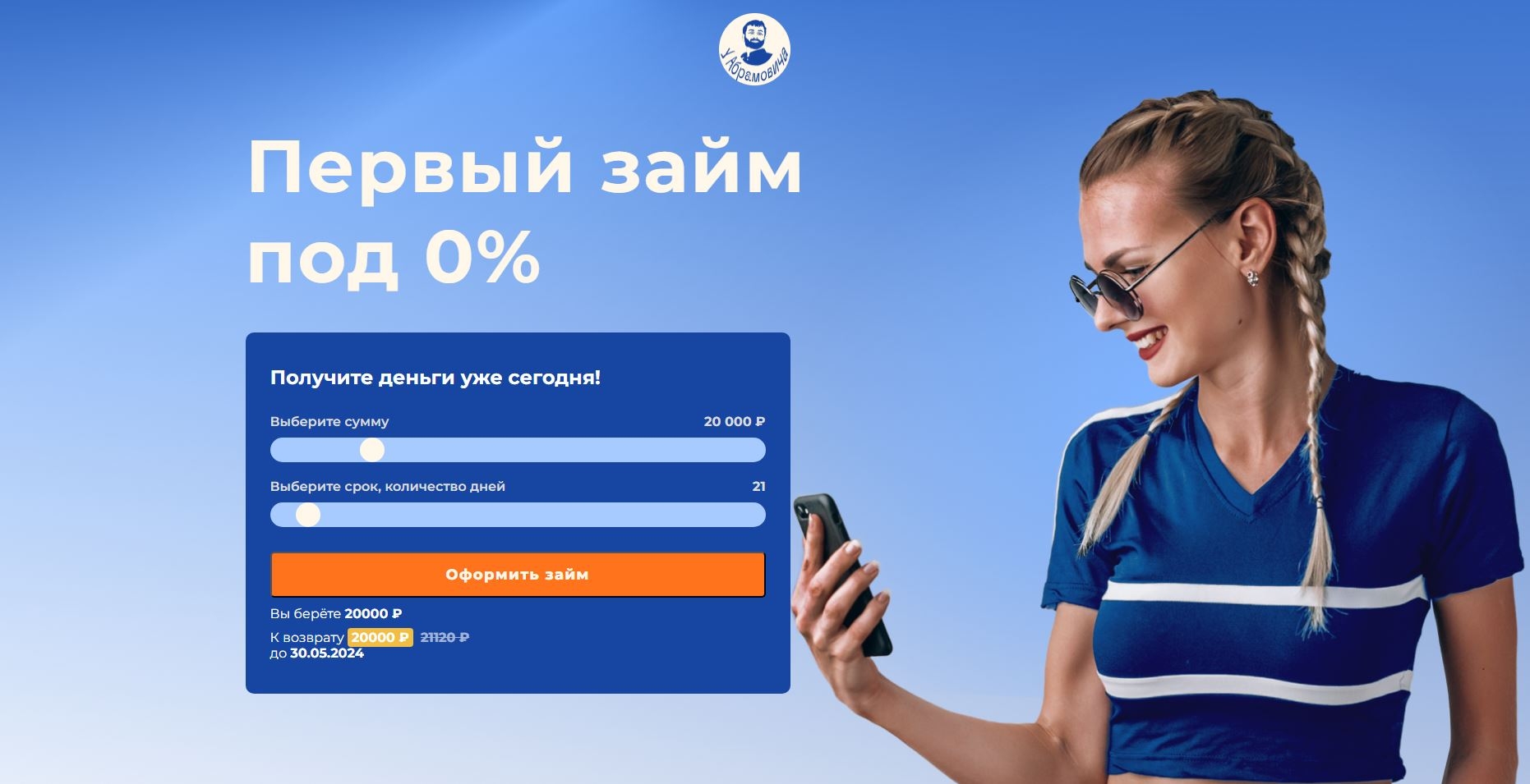 Микрозайм 1 финдозор. Микрозайм 1 финдозор