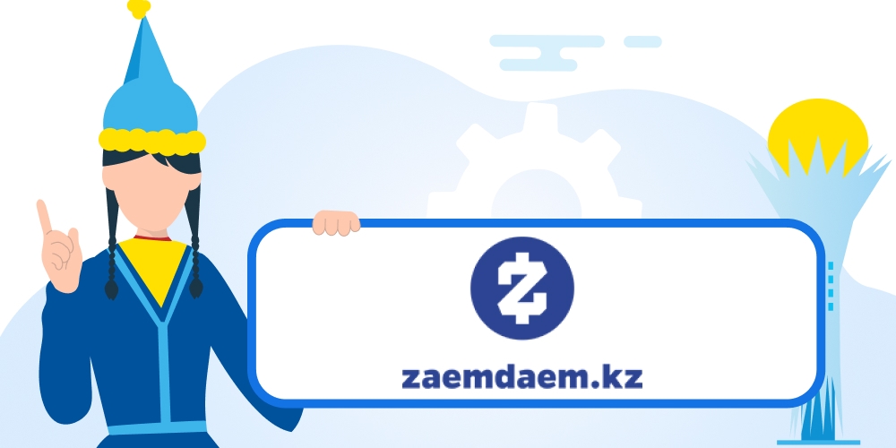 Zaemdaem — оформить микрокредит, обзор МФО, отзывы клиентов, горячая линия, служба поддержки