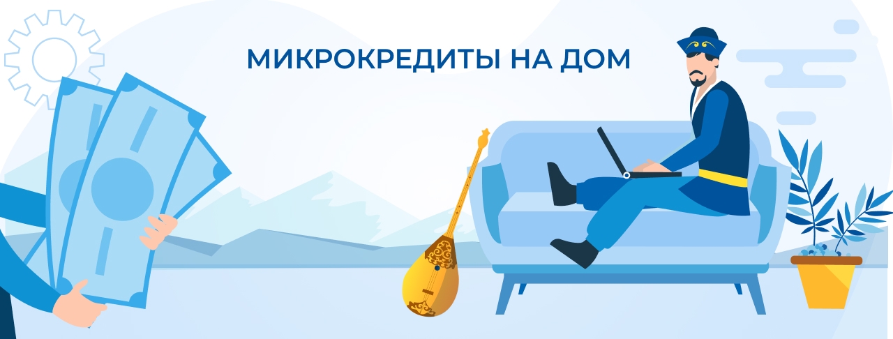 Микрокредиты с доставкой на дом. Оформите онлайн быстро и без отказа