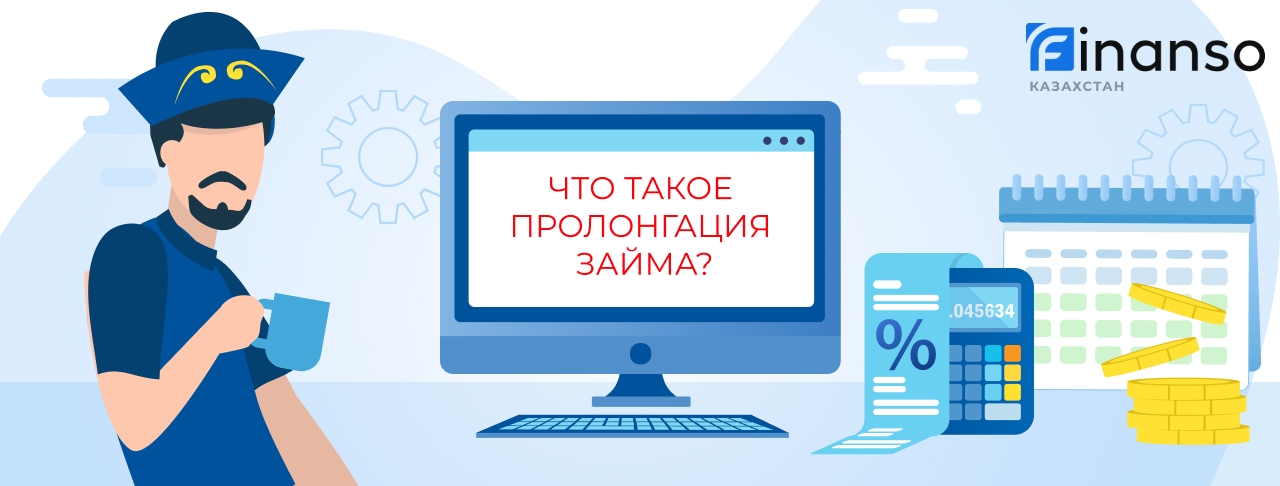 Что такое пролонгация микрокредита и как она работает?