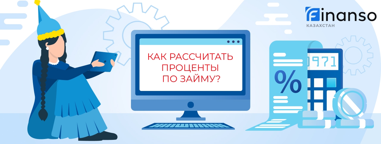 Как рассчитать проценты по микрокредиту?