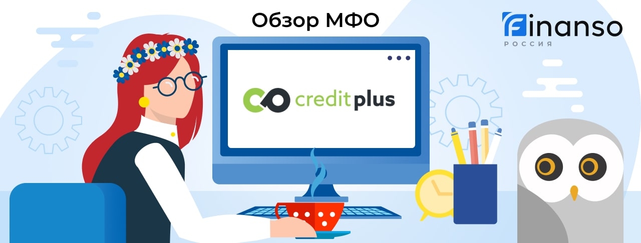 CreditPlus - честный обзор МФО
