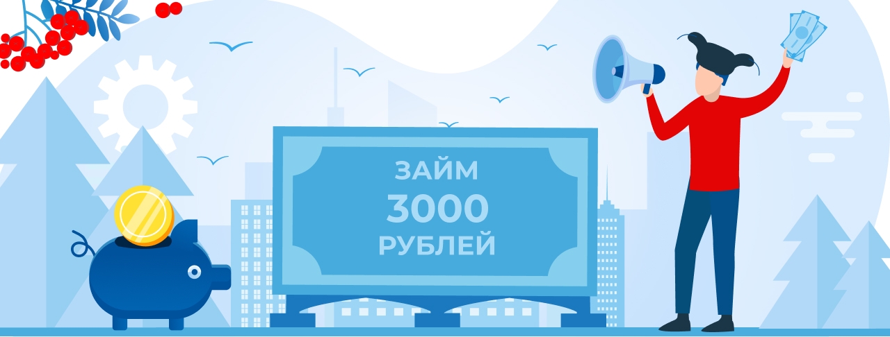 Займы от 3000 рублей на карту. Оформить онлайн