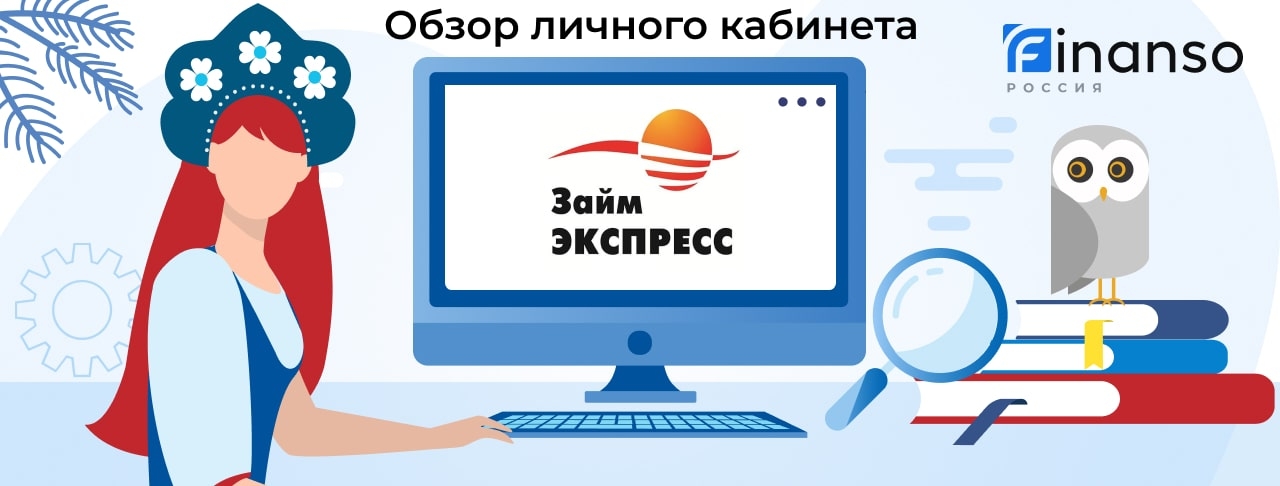 Займ-Экспресс