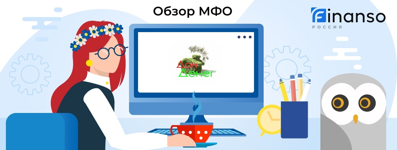 Дом денег - честный обзор МФО