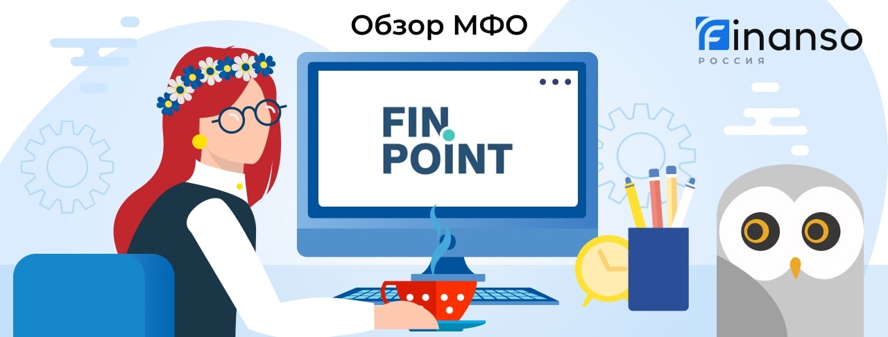 FinPoint - честный обзор МФО